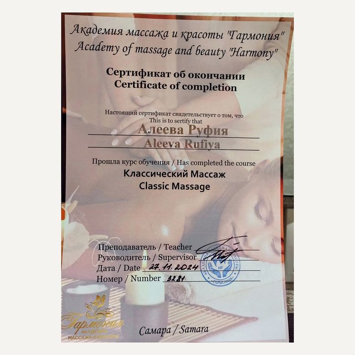 Диплом: классический массаж