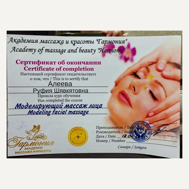 Диплом: моделирующий массаж лица