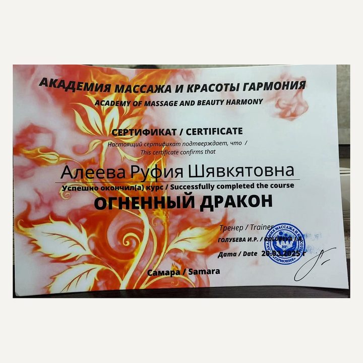 Диплом: «Огненный дракон»
